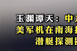 德泽尔比：第一个丢球是运气不好 我们感觉自己像一头雄狮